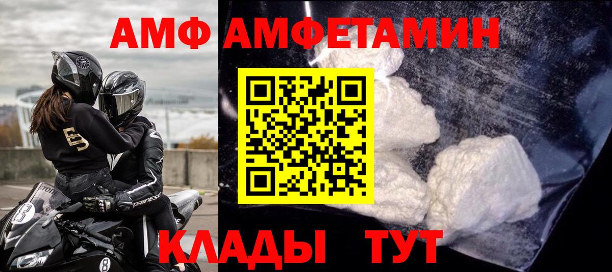 Амфетамин VHQ Амурск