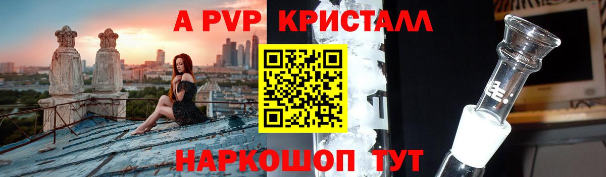 Альфа ПВП кристаллы Амурск
