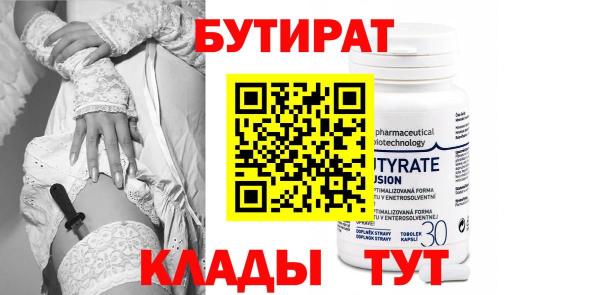 Бутират GHB  Вход с VPN  Амурск 