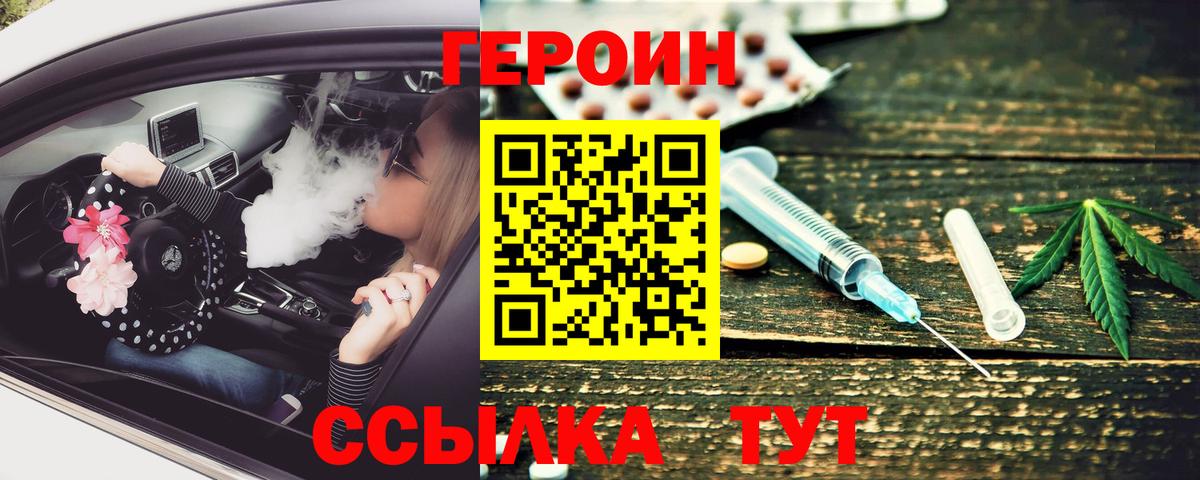 Героин VHQ Амурск