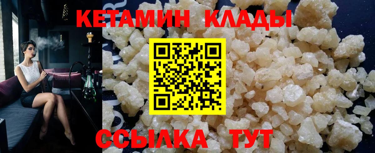 КЕТАМИН ketamine Амурск
